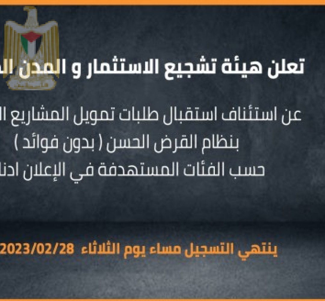 وزارة الاقتصاد:هيئة تشجيع الاستثمار والمدن الصناعية تستقبل وفداً من الاتحاد الأوروبي