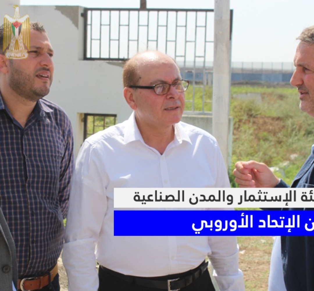 هيئة الإستثمار والمدن الصناعية تستقبل وفداً من الإتحاد الأوروبي