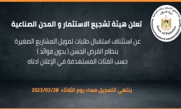 وزارة الاقتصاد:هيئة تشجيع الاستثمار والمدن الصناعية تستقبل وفداً من الاتحاد الأوروبي