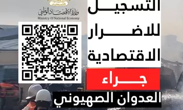 ⭕تنويه صادر عن وزارة الاقتصاد الوطني