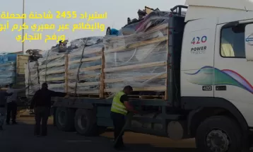الاقتصاد: الإدارة العامة للتجارة والمعابر تصدر الإحصائية الاسبوعية لحركة المعابر