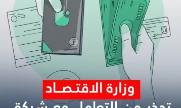 وزارة الاقتصاد تحذر من التعامل مع شركة PTINT MEDIA